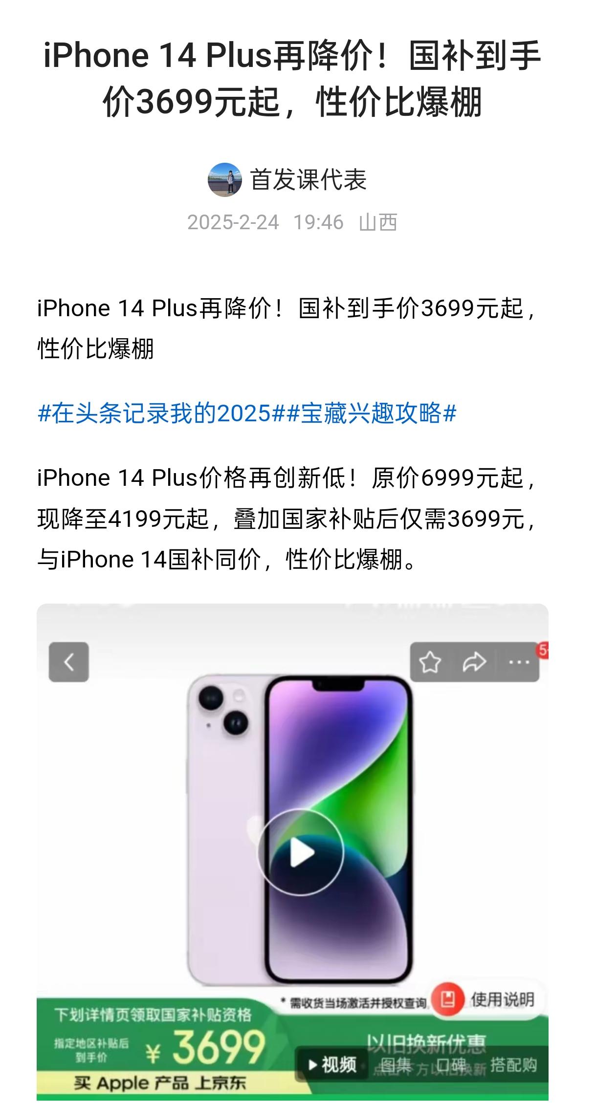 iPhone 14 Plus再降价！国补到手价3699元起，性价比爆棚爆料