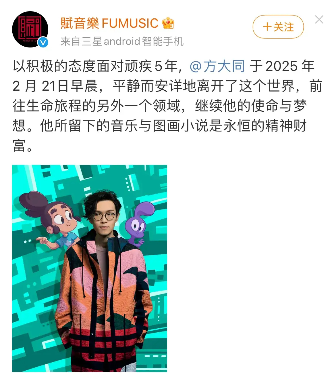 方大同去世 方大同于2025年2月21日早晨，平静而安详地离开了这个世界，方大同