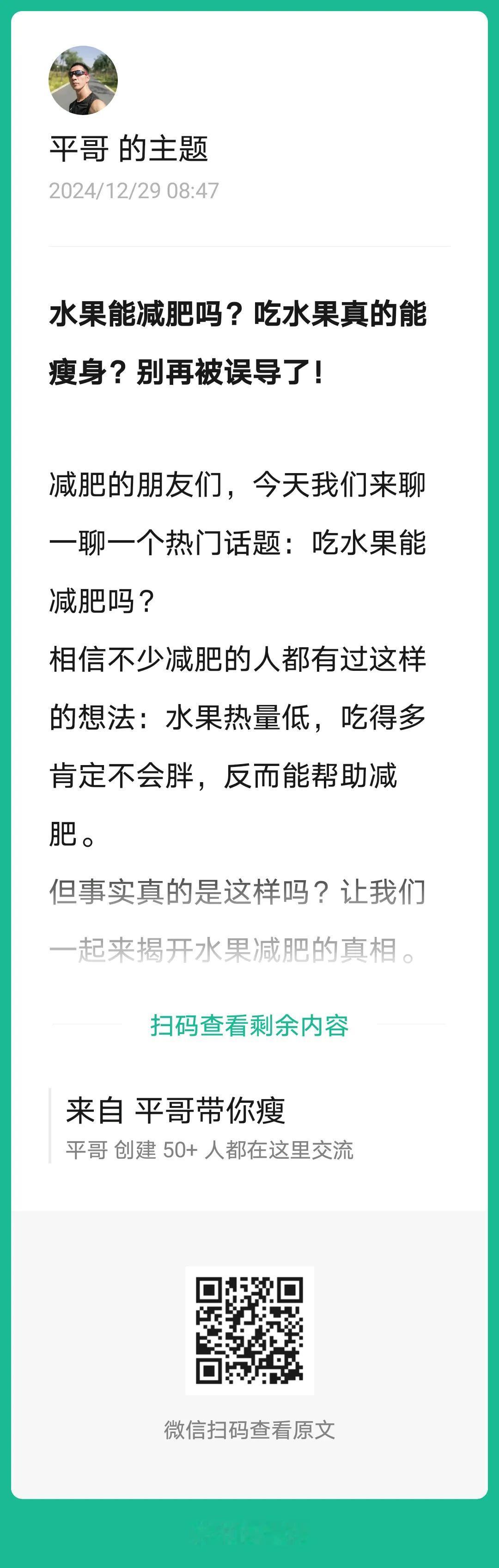 水果能减肥吗？吃水果真的能瘦身？别再被误导了！
减肥