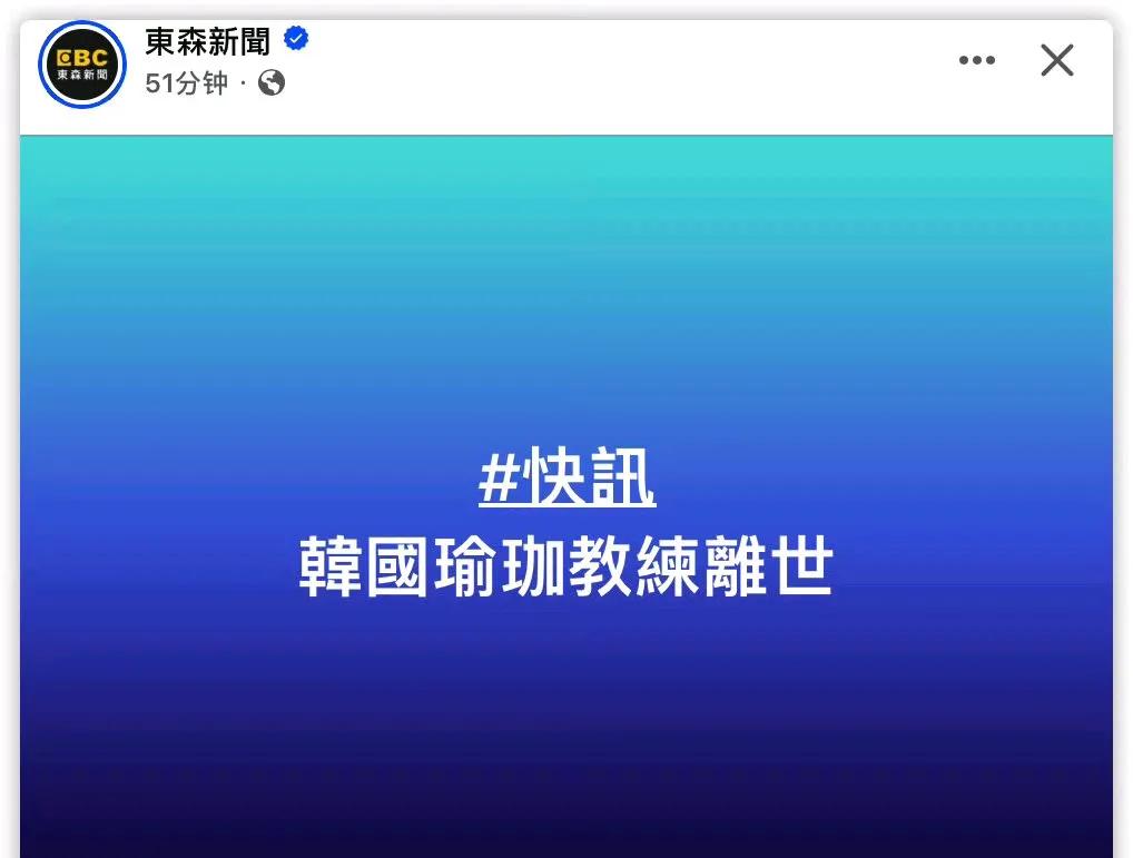 有时候不得不佩服台媒的春秋笔法，真的让人无语的很。比如最近东森新闻发布了一则快讯