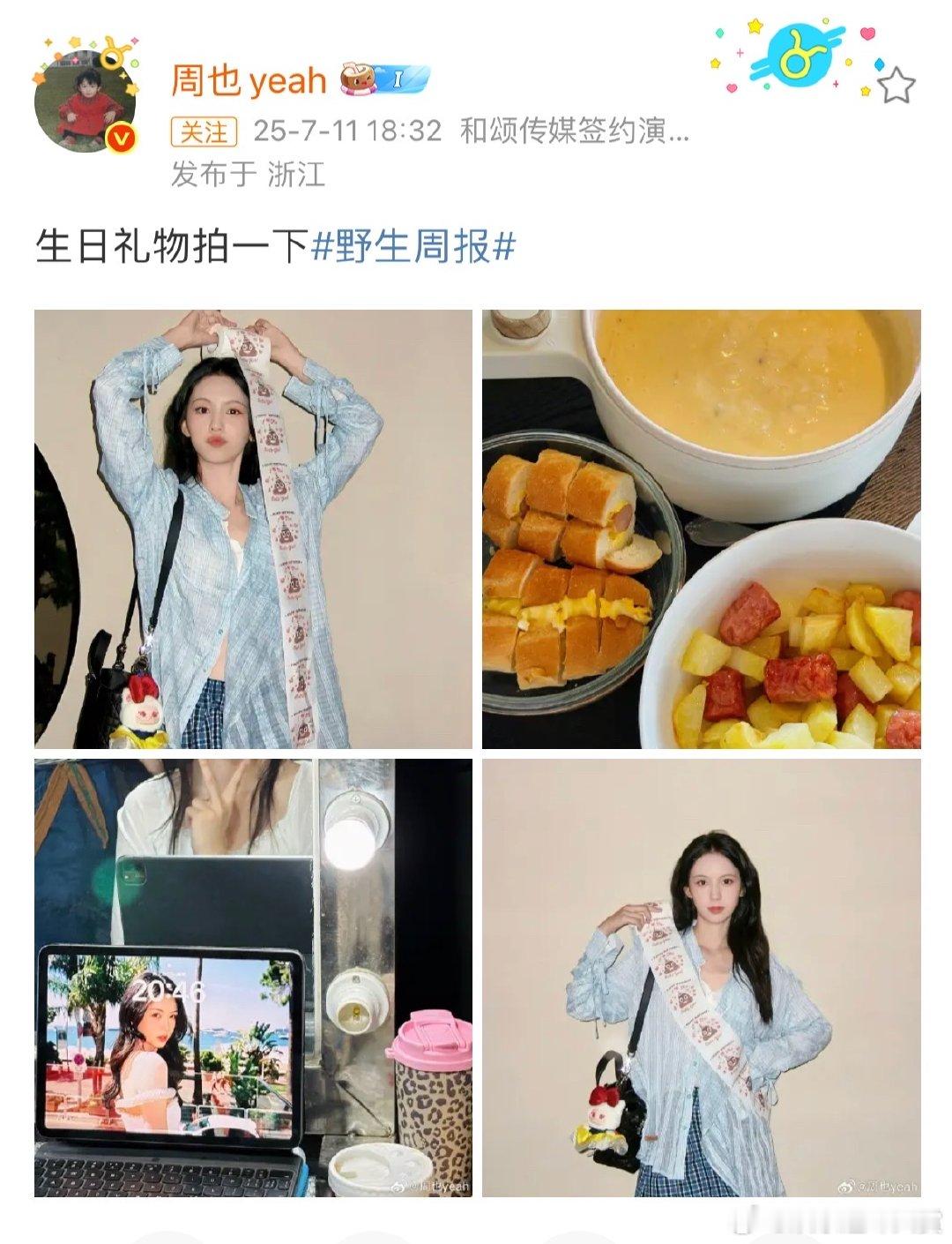 周也生日礼物是粑粑纸巾周也生日礼物拍一下周也分享的生日礼物“粑粑纸巾”好有趣，搭