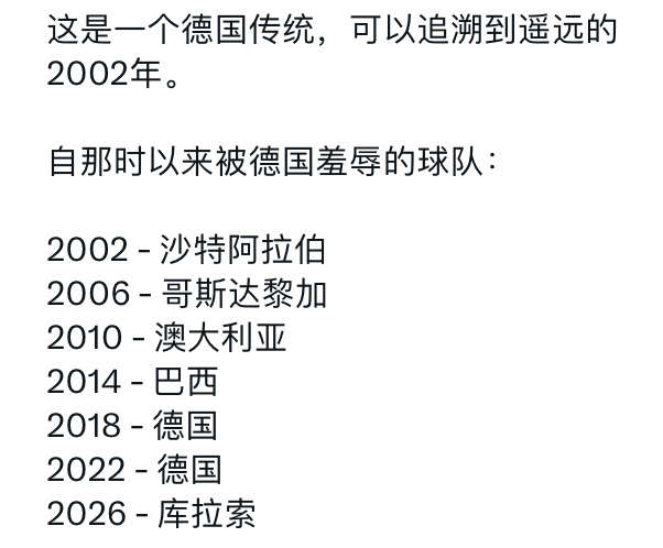 《每次世界杯，德国都会挑一个国家来羞辱》 