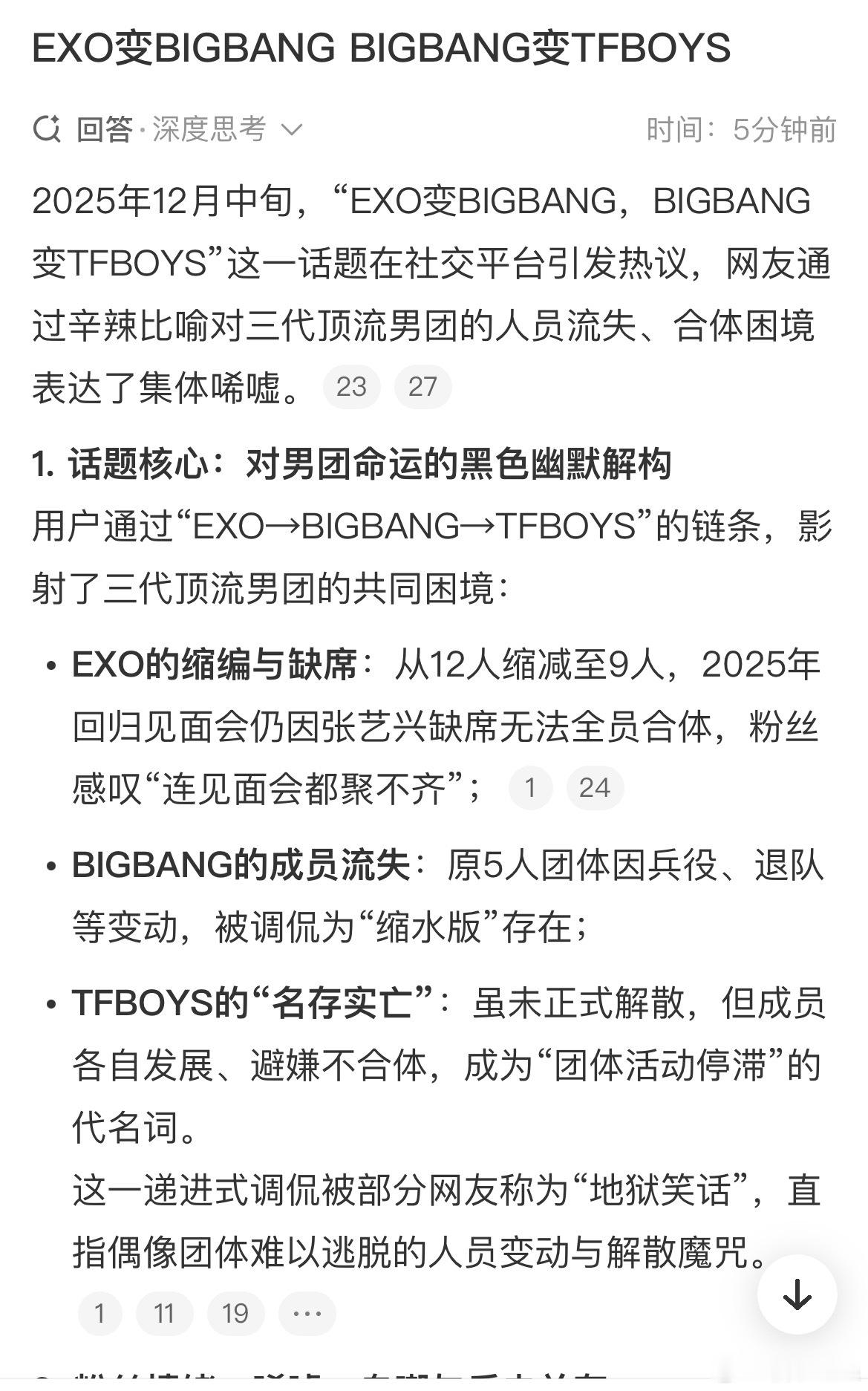 EXO变BIGBANG BIGBANG变TFBOYS 最近这句感叹在粉圈流传，真