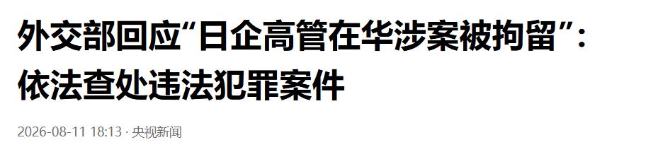 涉日稀土走私闹剧该收场了，切勿低估中国的决心

据日本《每日新闻》报道，多名在华