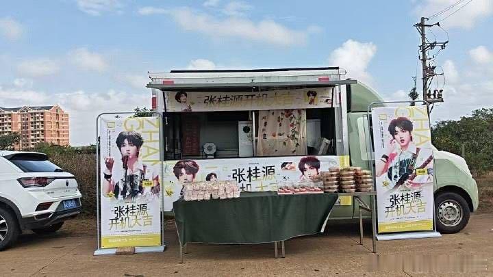 tg 张桂源杨博文张函瑞三家的餐车应援 