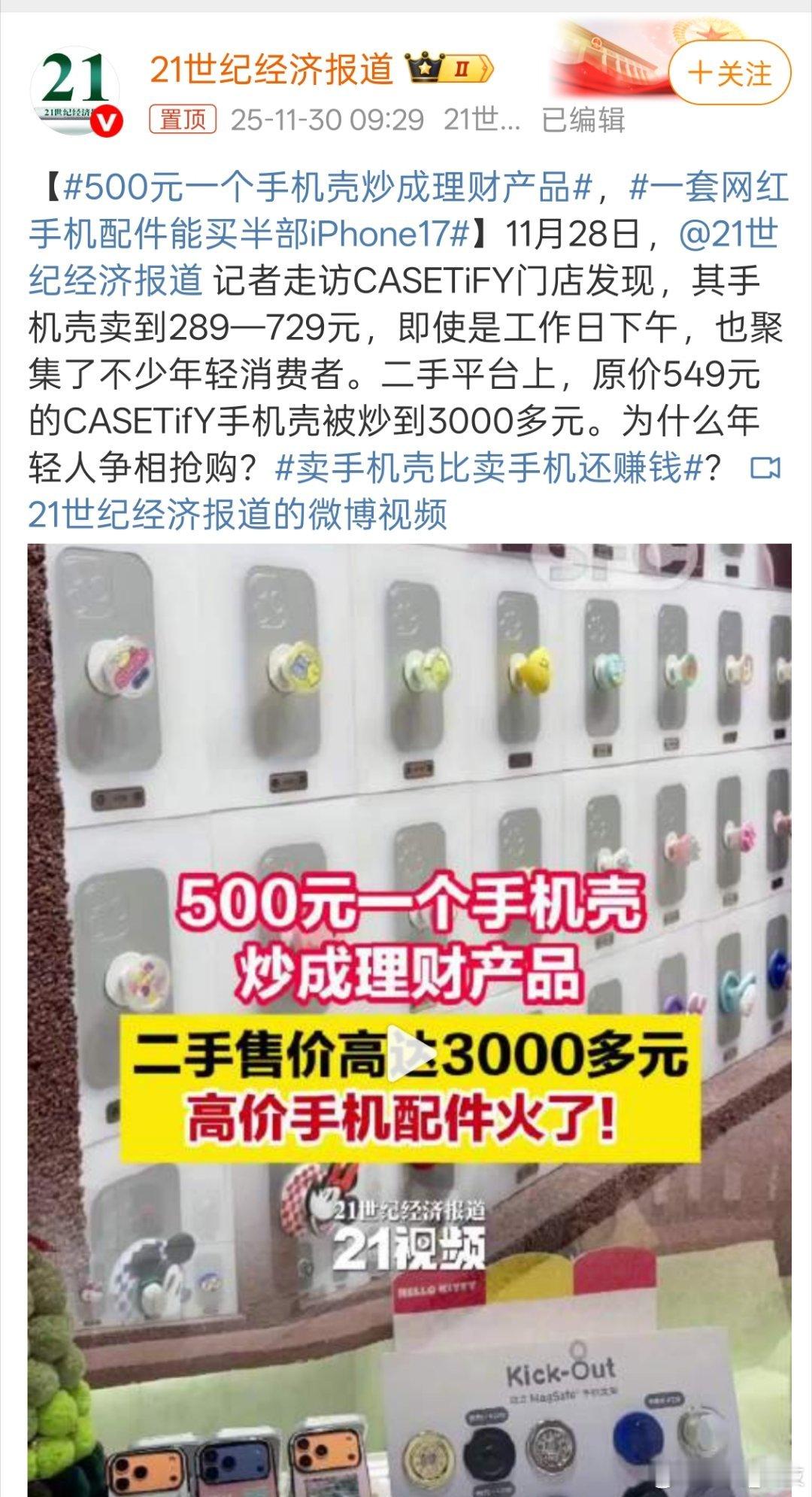 卖手机壳比卖手机还赚钱没有骗我吧！这也太贵了，二手平台手机壳的价格都可以购买手机