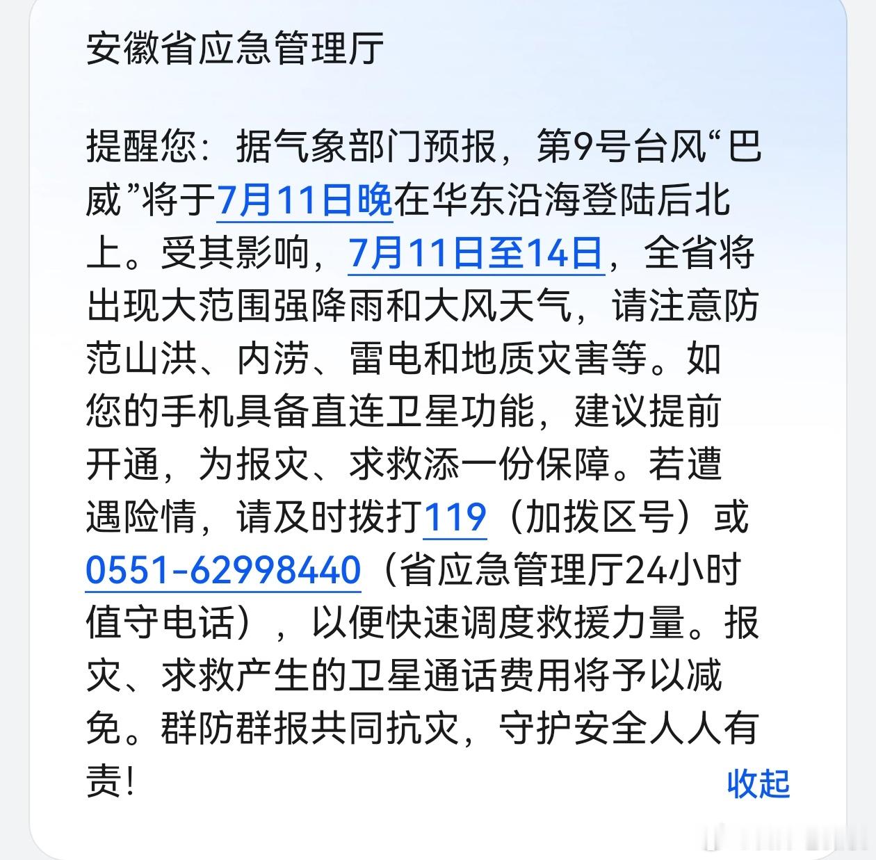 短信预警也来了！明天是安徽经受考验的一天！台风巴威又睁眼了