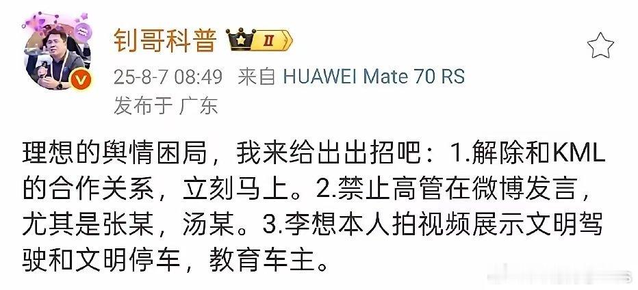 整天怼天怼地的李传钊再次为理想汽车当前的舆论困境支了三招……①：解除和kml合作