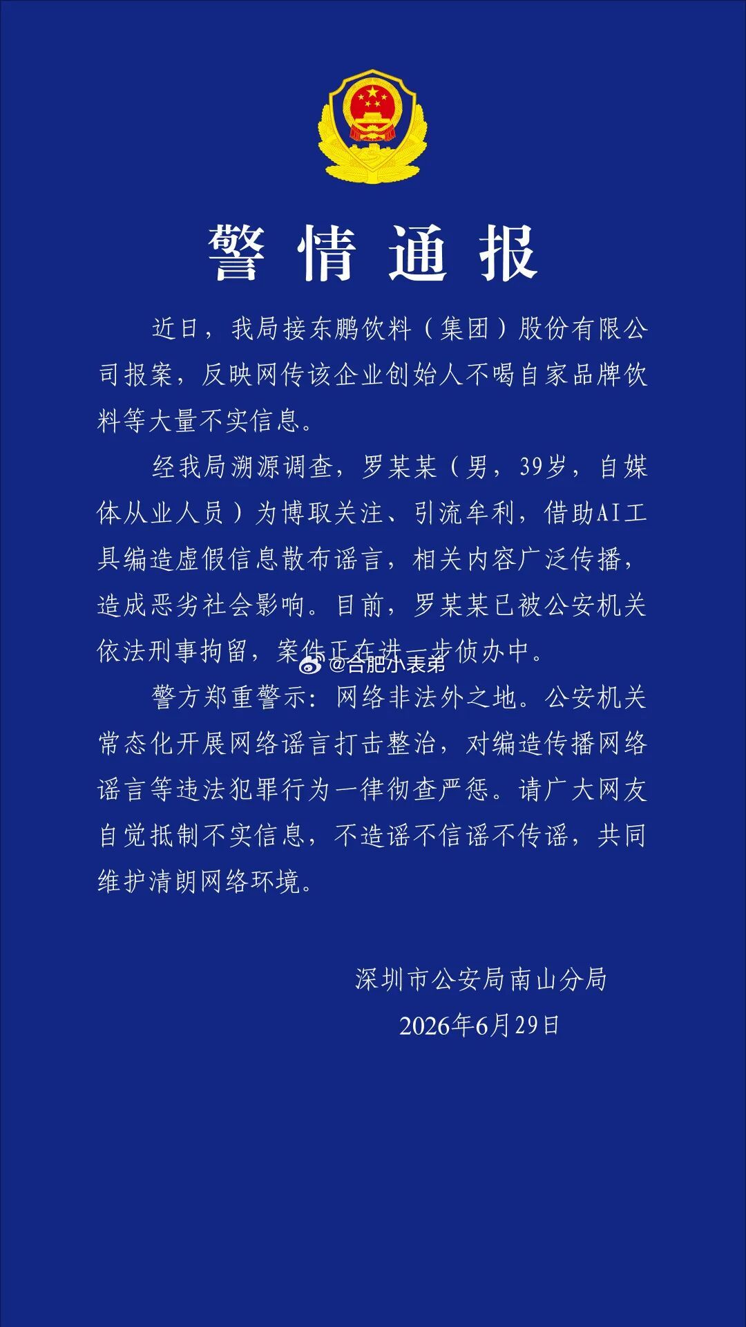 东鹏饮料回应董事长不喝东鹏网传“东鹏特饮创始人从不喝自家饮料”纯属彻头彻尾的造谣