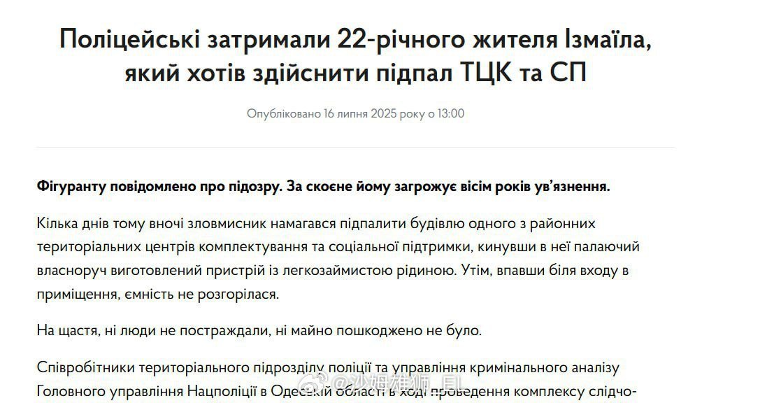 乌克兰敖德萨州伊兹梅尔市，一名男子向征兵处办公室投掷燃烧瓶，未造成人员伤亡。 ​