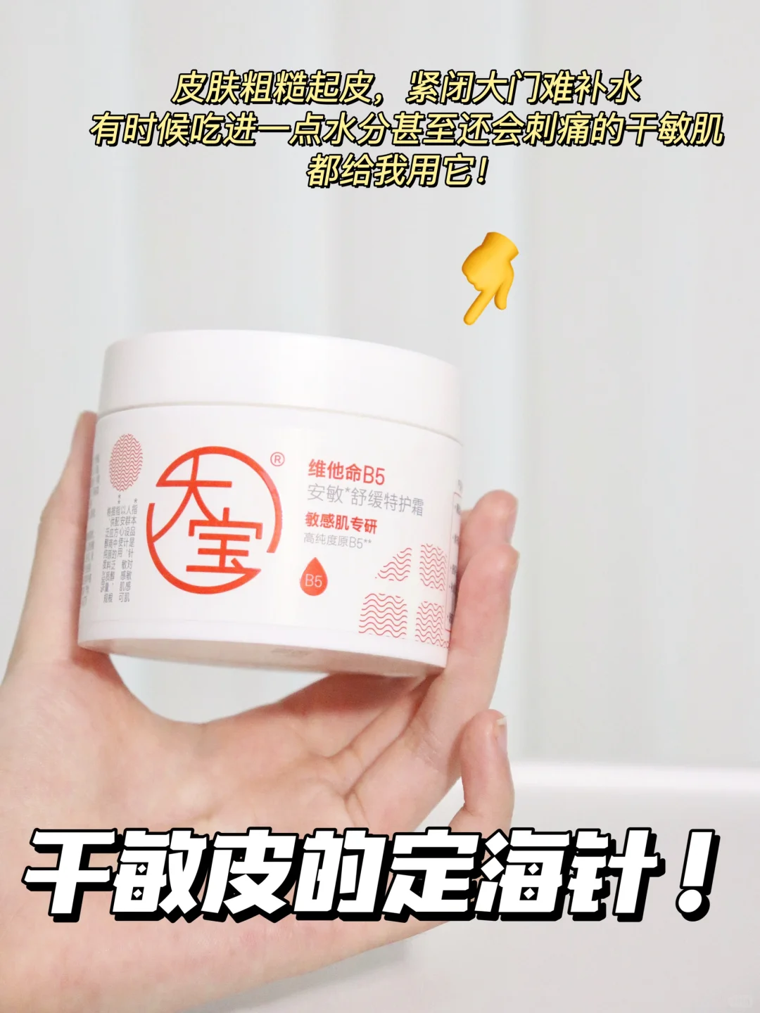 年度干皮好物单品！稳赢干燥空气！