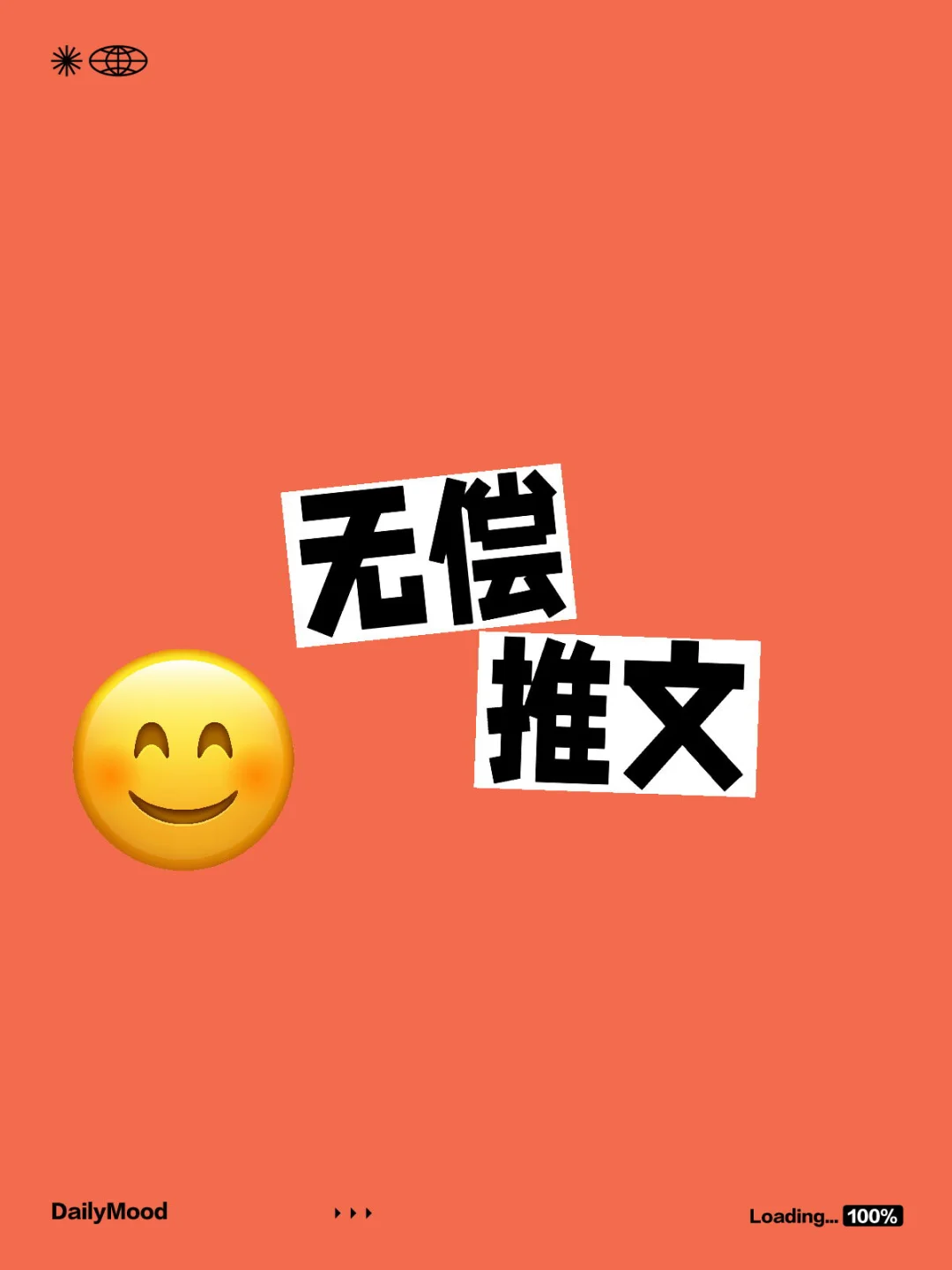 无偿推文