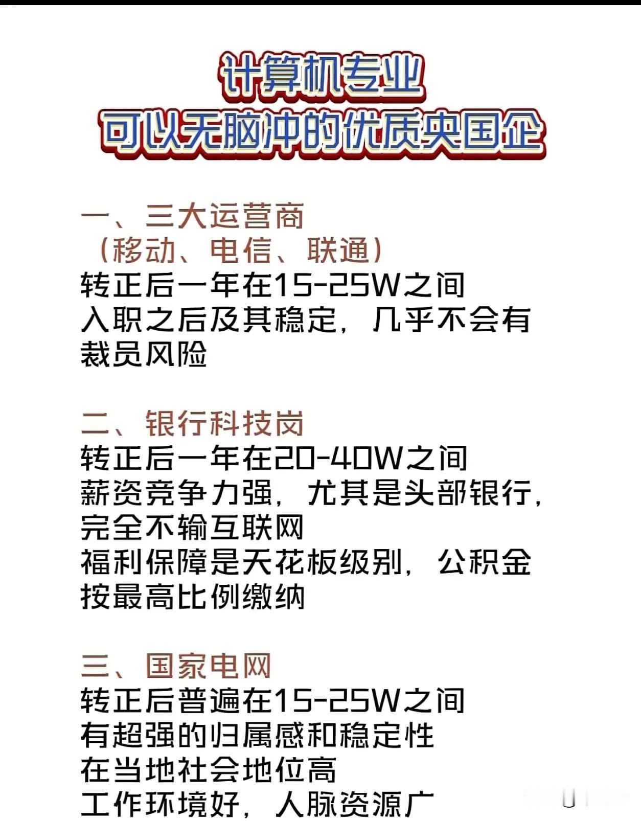 冲击央国企！计算机类和艺术类毕业生更容易进哪些国央企汇总揭秘！速速围观揭秘详细内