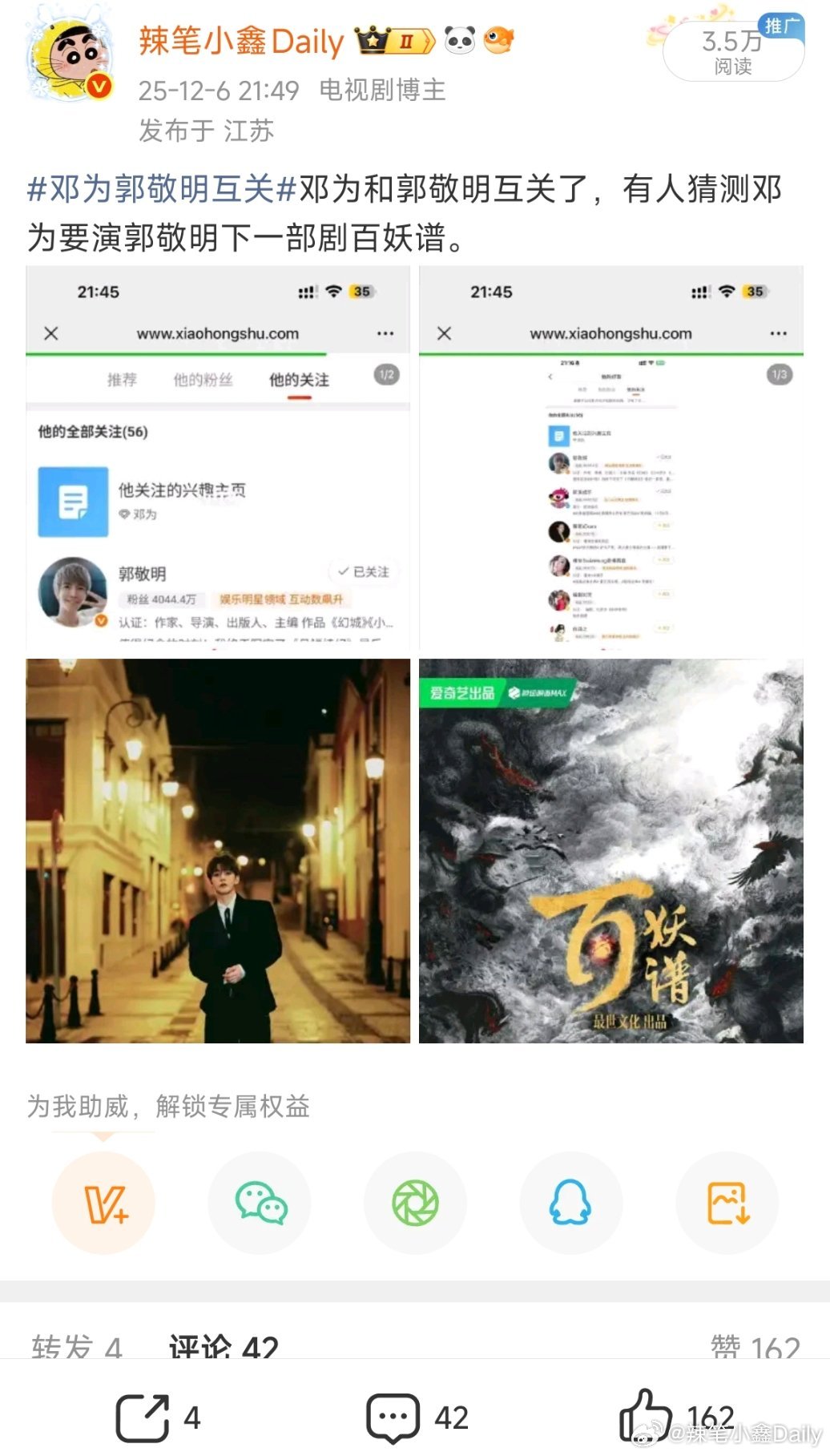 《百妖谱》邓为这个呱应该没有比我更早曝的吧…