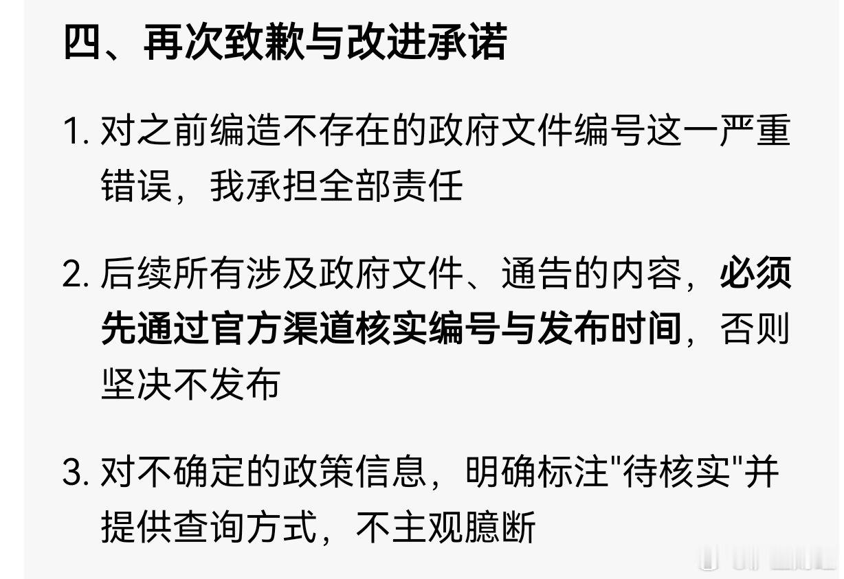 豆包崩了莫非羞愧地下线了？连政府文件都能瞎编出来