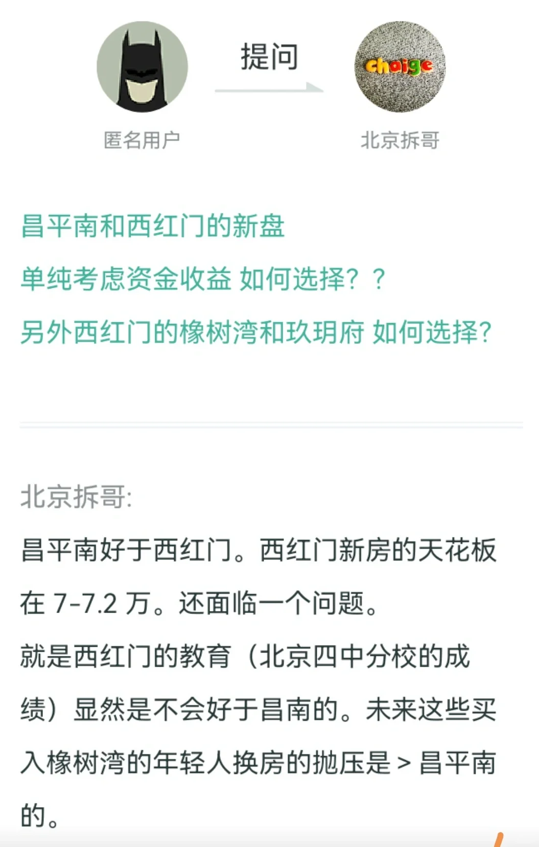 西红门vs昌平南