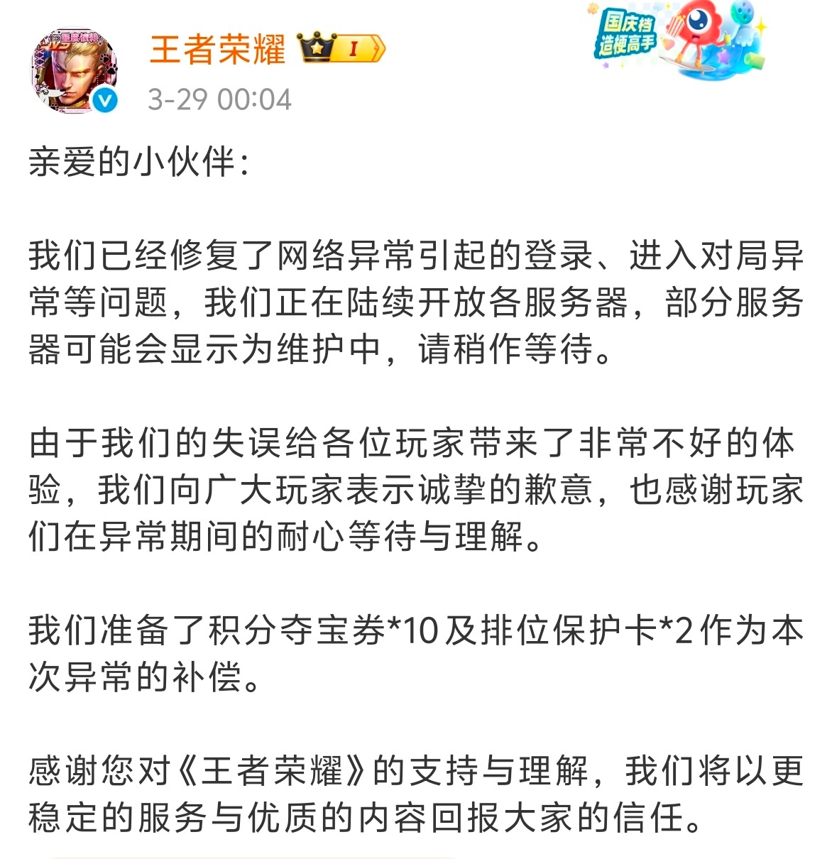 王者荣耀补偿力度昨晚因服务器异常，导致部分玩家出现登录异常、对局无法进入问题，王