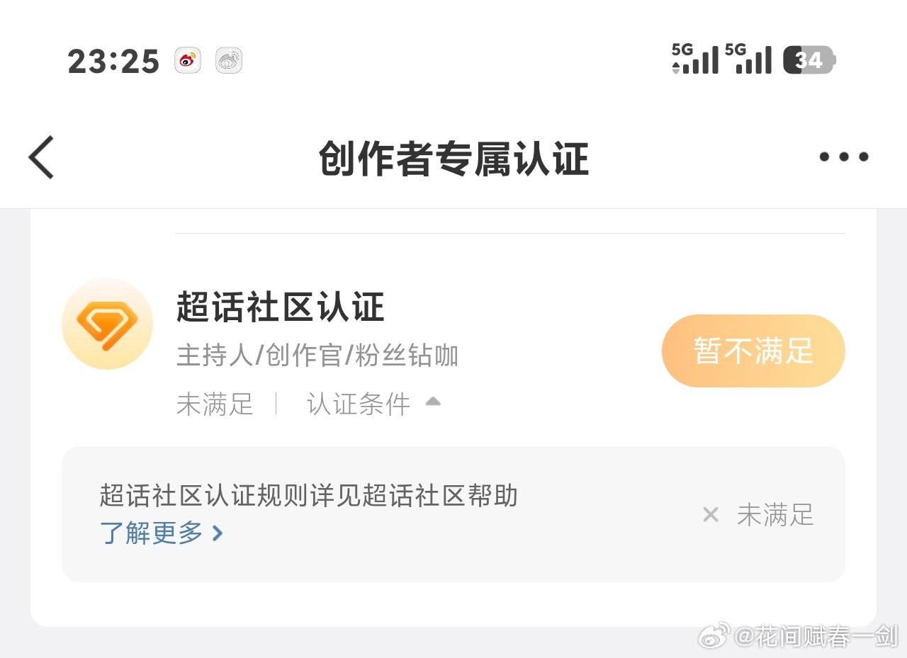 完了完了，我的创作官要掉了自己掉的话换别的认证应该不用等时间了吧