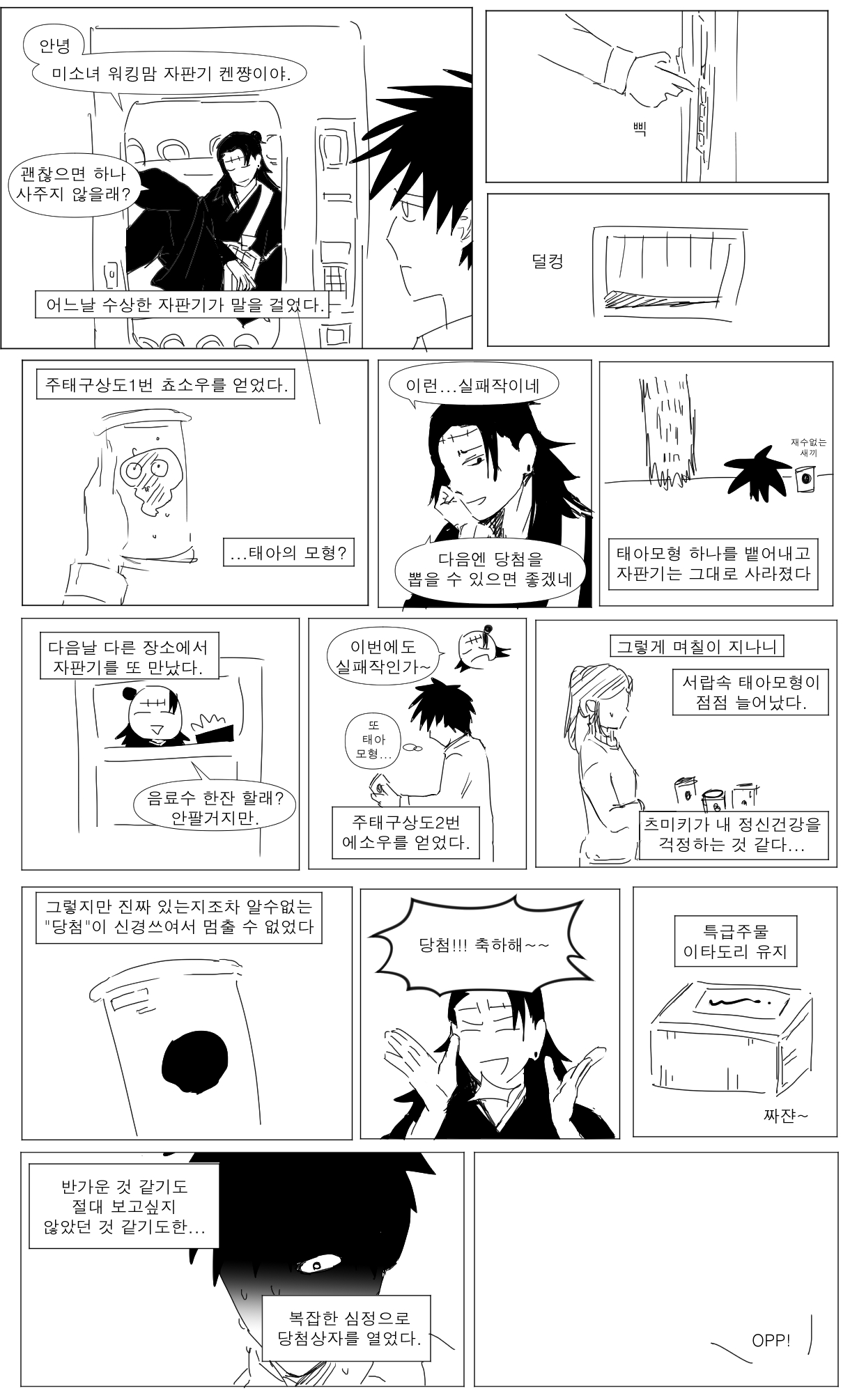 每次看到都忍不住多看两遍的dokidoki伏虎批必看小漫画。 