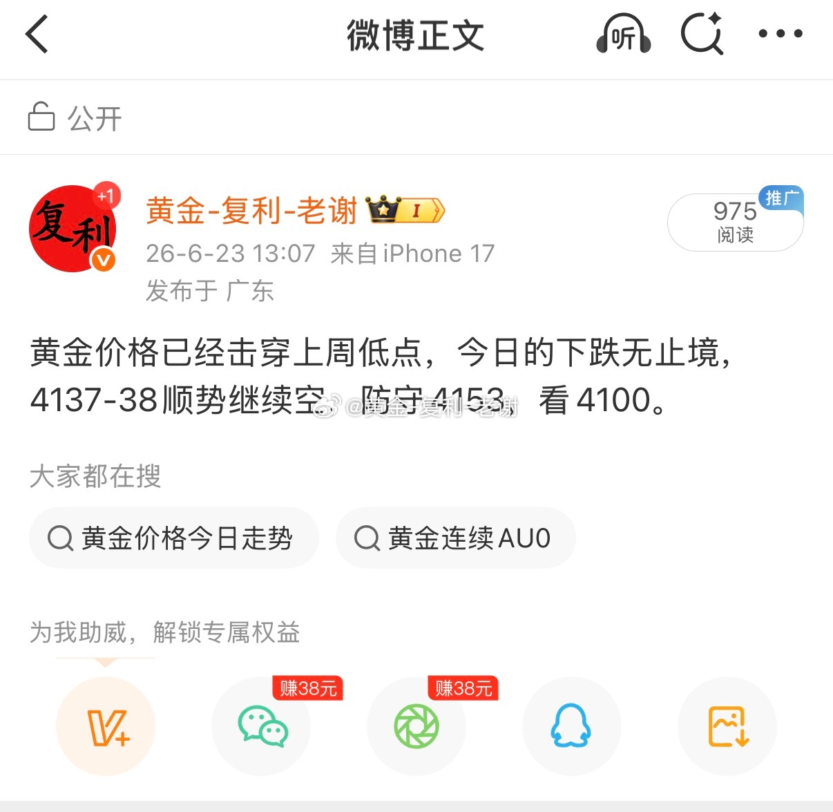 黄金破位后顺势追击空，4137-38空，下跌4126再拿下止盈，日内就是一个不断