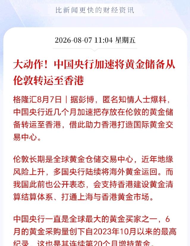 央行罕见大动作！加速从英国运回黄金，欧美那套“契约精神”骗不了我们了
 
突然加