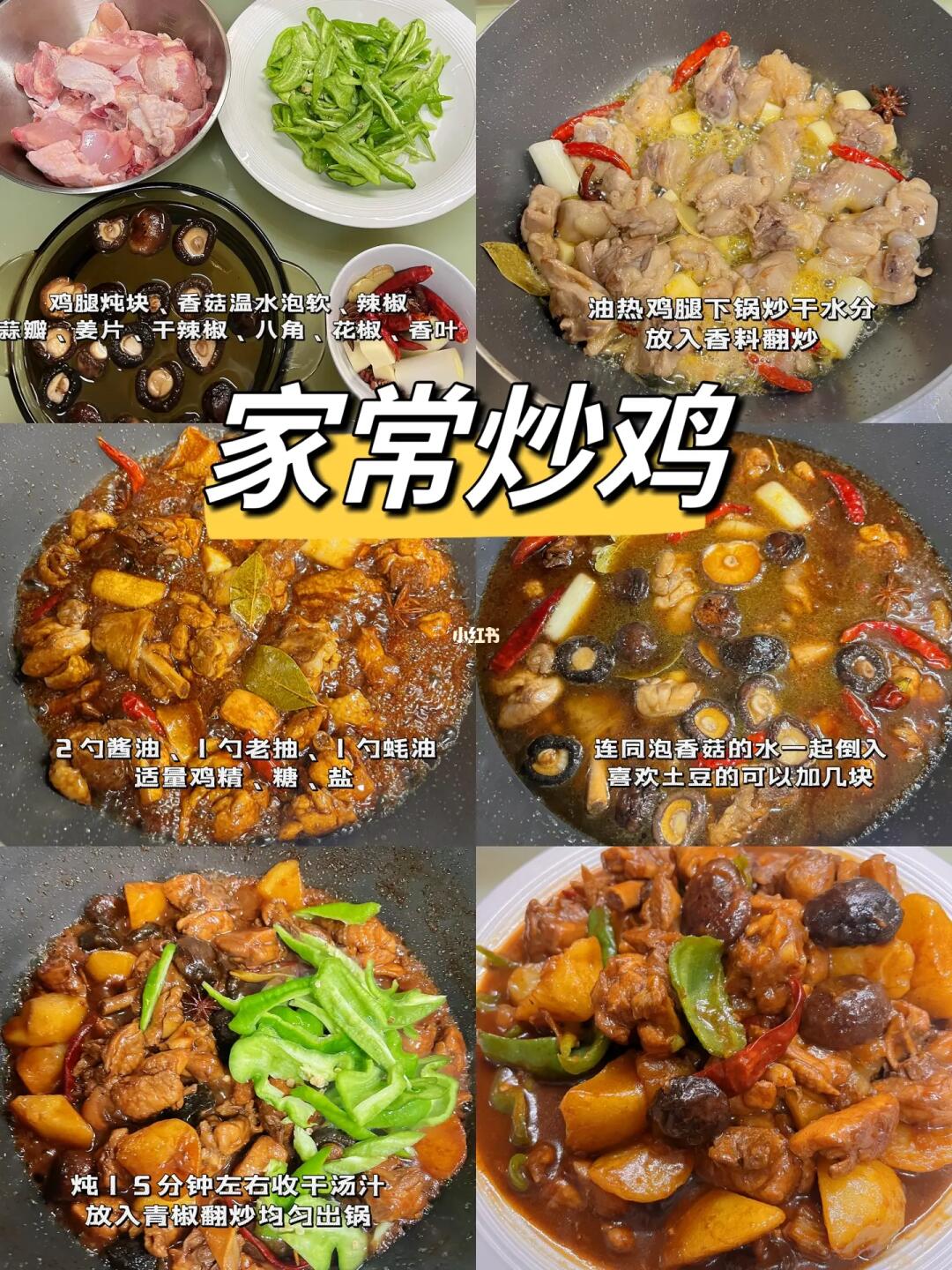 鸡肉不知道怎么做的一定要试一下这个炒鸡
