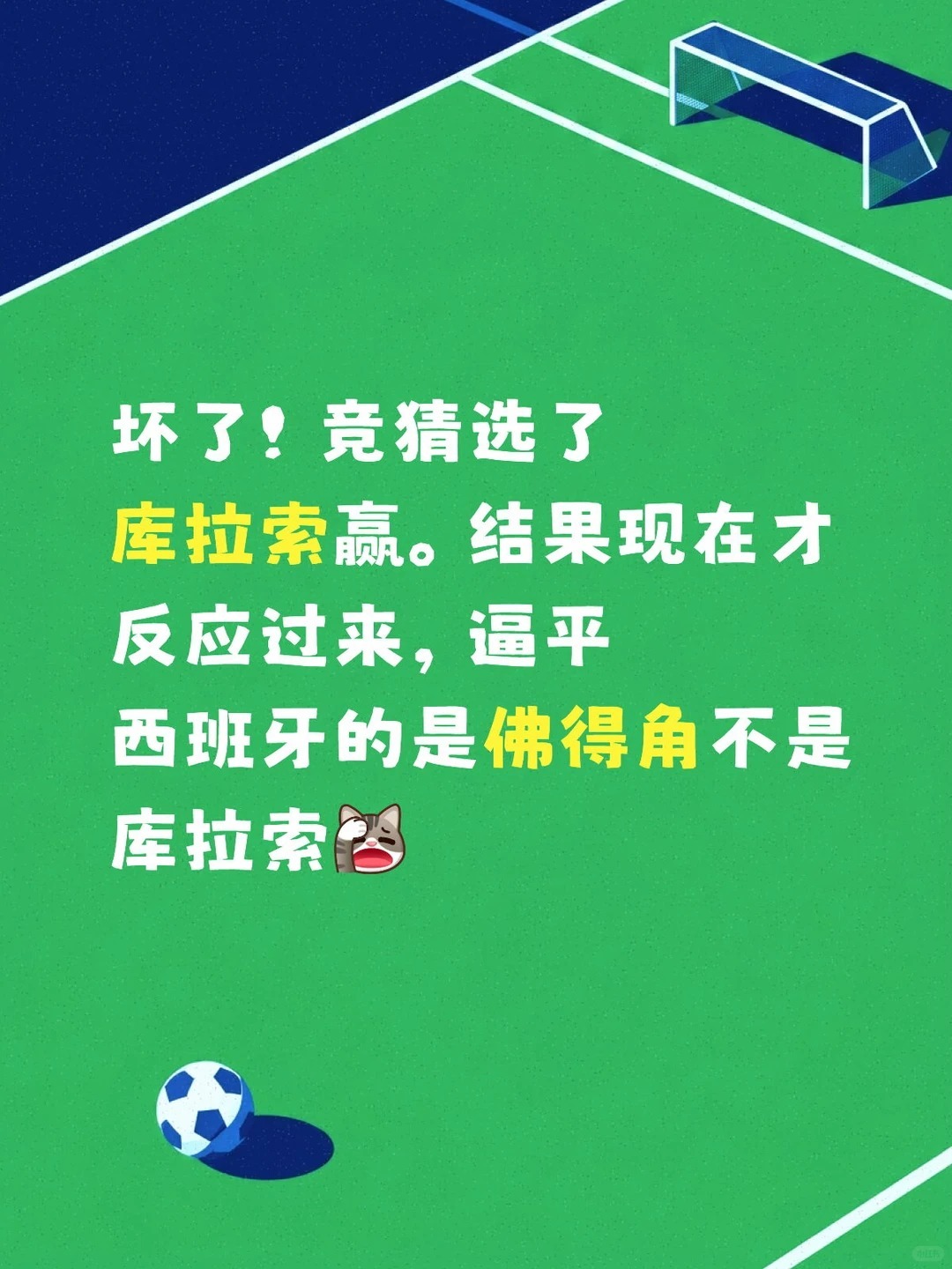 ？？？有多少人把库拉索当成佛得角了？还以为是40岁的“神扑手”。库拉索门将神扑