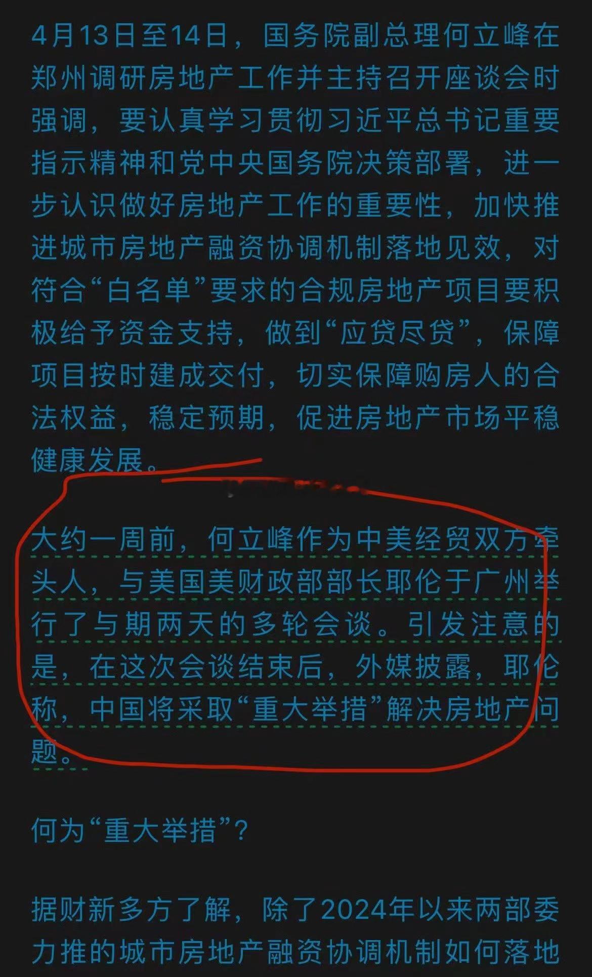 看新闻，之前的地产小作文是耶伦传的？[允悲] ​​​