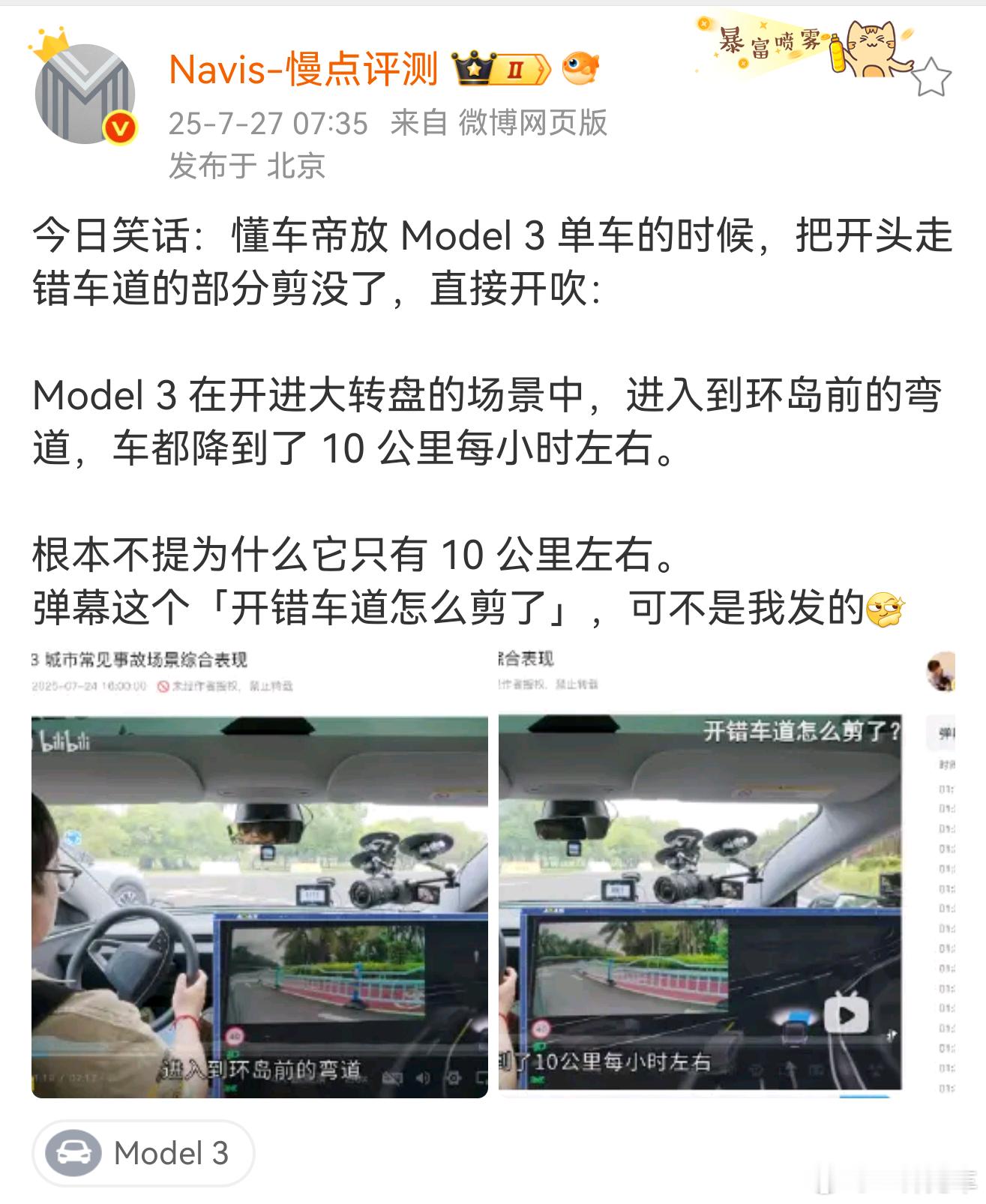 🤣剪掉了使这个笑话的好笑程度又增加100倍。要这么说，如果特斯拉model 3