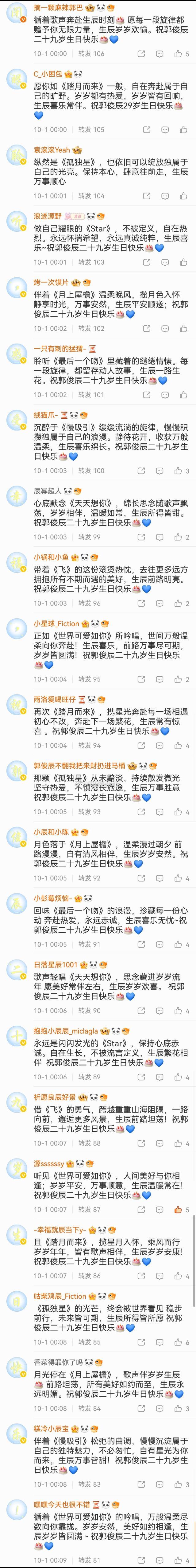 郭俊辰你好幸福​​​