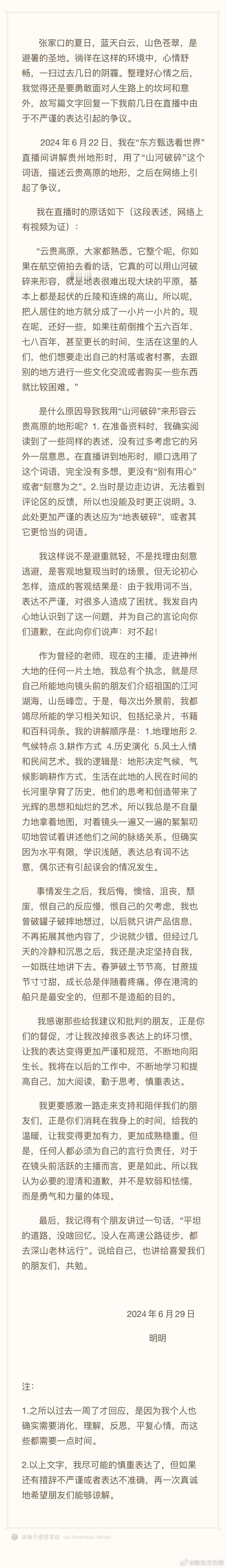 #贵州文旅删除所有东方甄选相关视频#  网络环境太差了，面对汹涌而至的攻击性言论