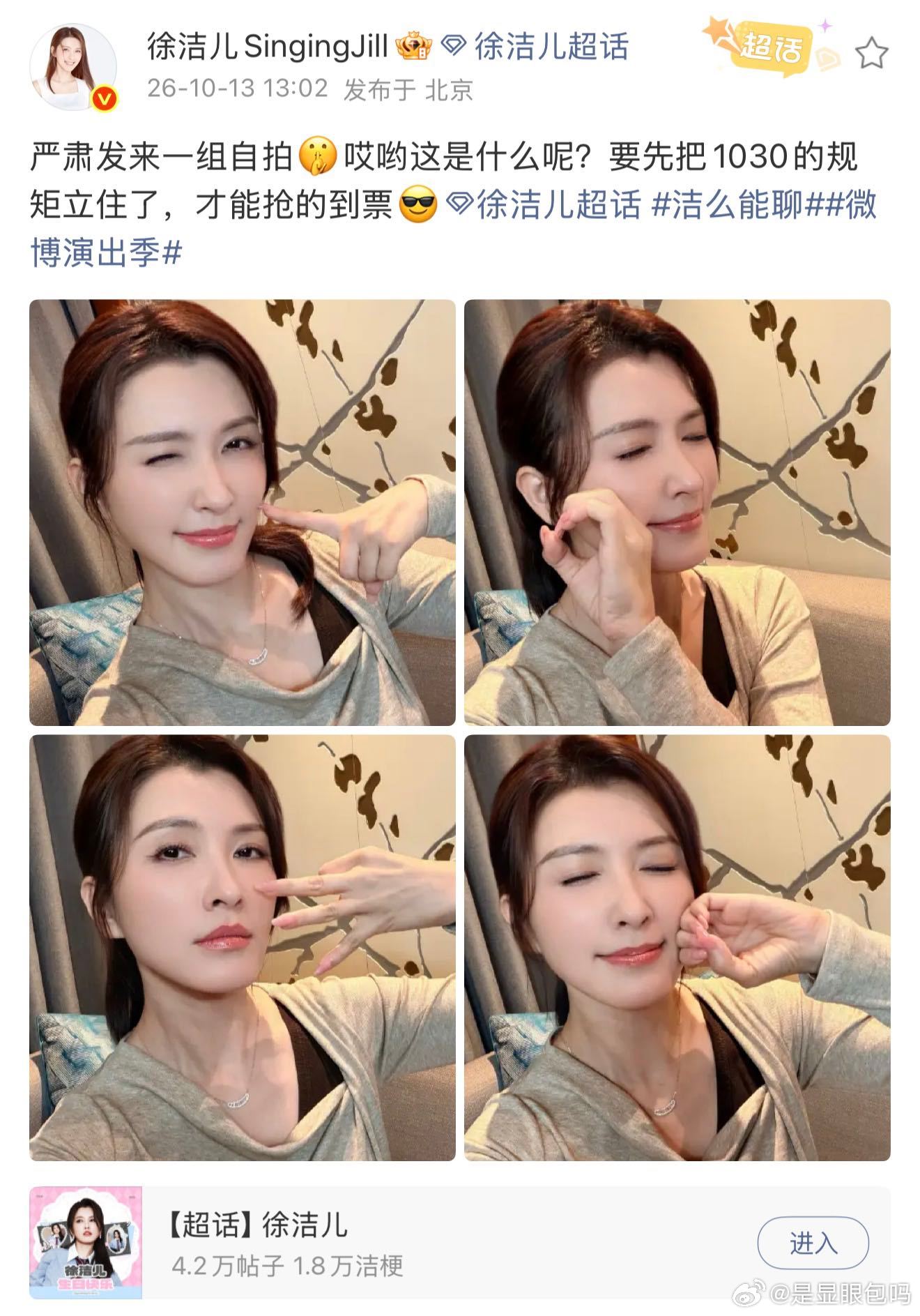 徐洁儿1030抢票自拍徐洁儿先立规矩再抢票看完徐洁儿的自拍和发文，认真记下规矩，