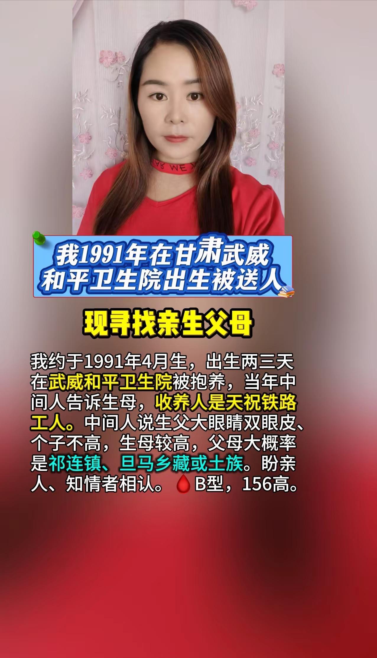 我像凉州的藏族或土族人吗？请向甘肃省威武市凉州区扩散 寻亲 dou来寻人 宝贝回