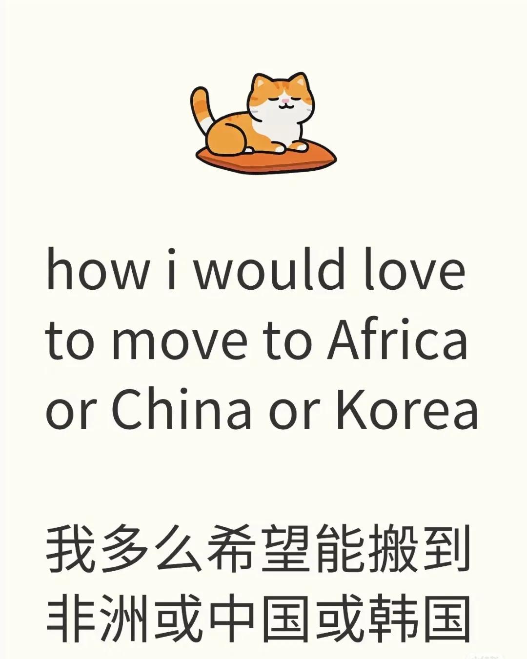 一位美国人在中国社交平台表示，他想搬到中国、韩国或者非洲，想听听中国人的建议，去