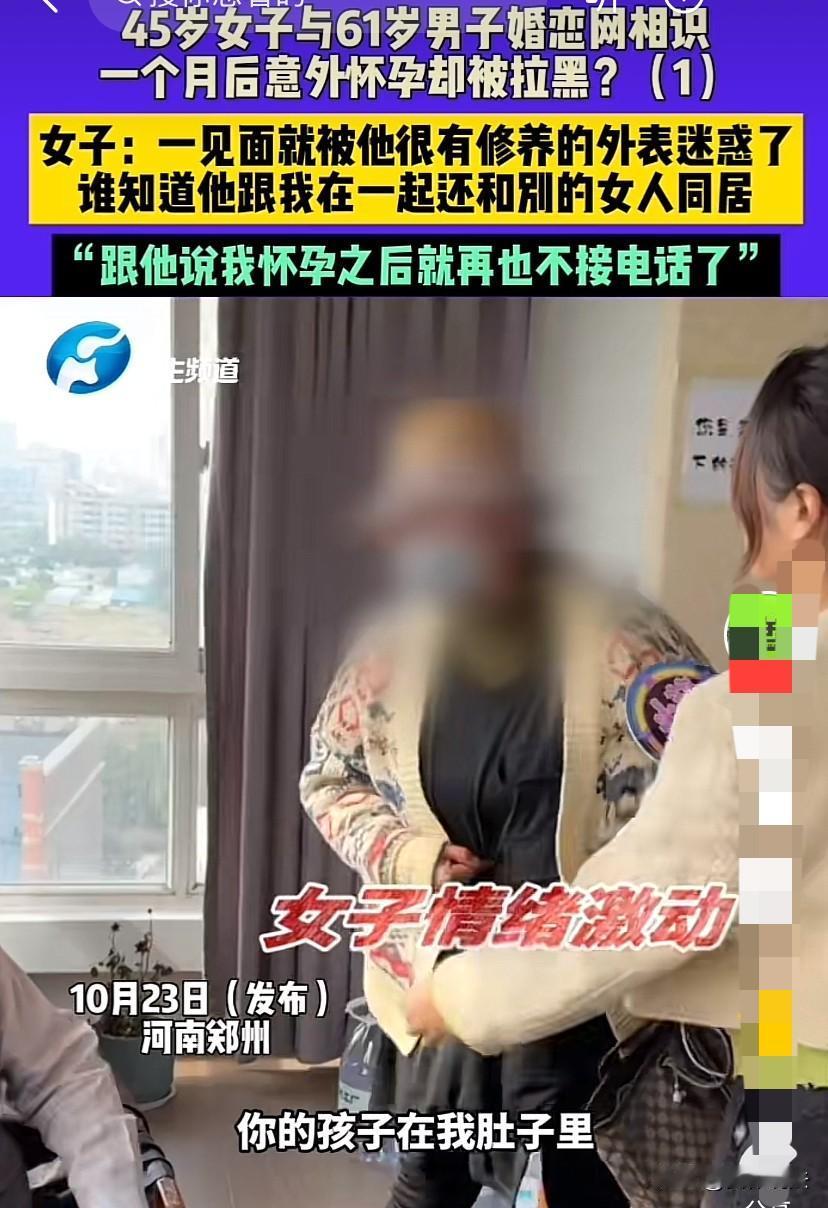 河南郑州，45岁女子通过婚恋网认识了一名61岁男子，一见面便被对方的外表给迷住，