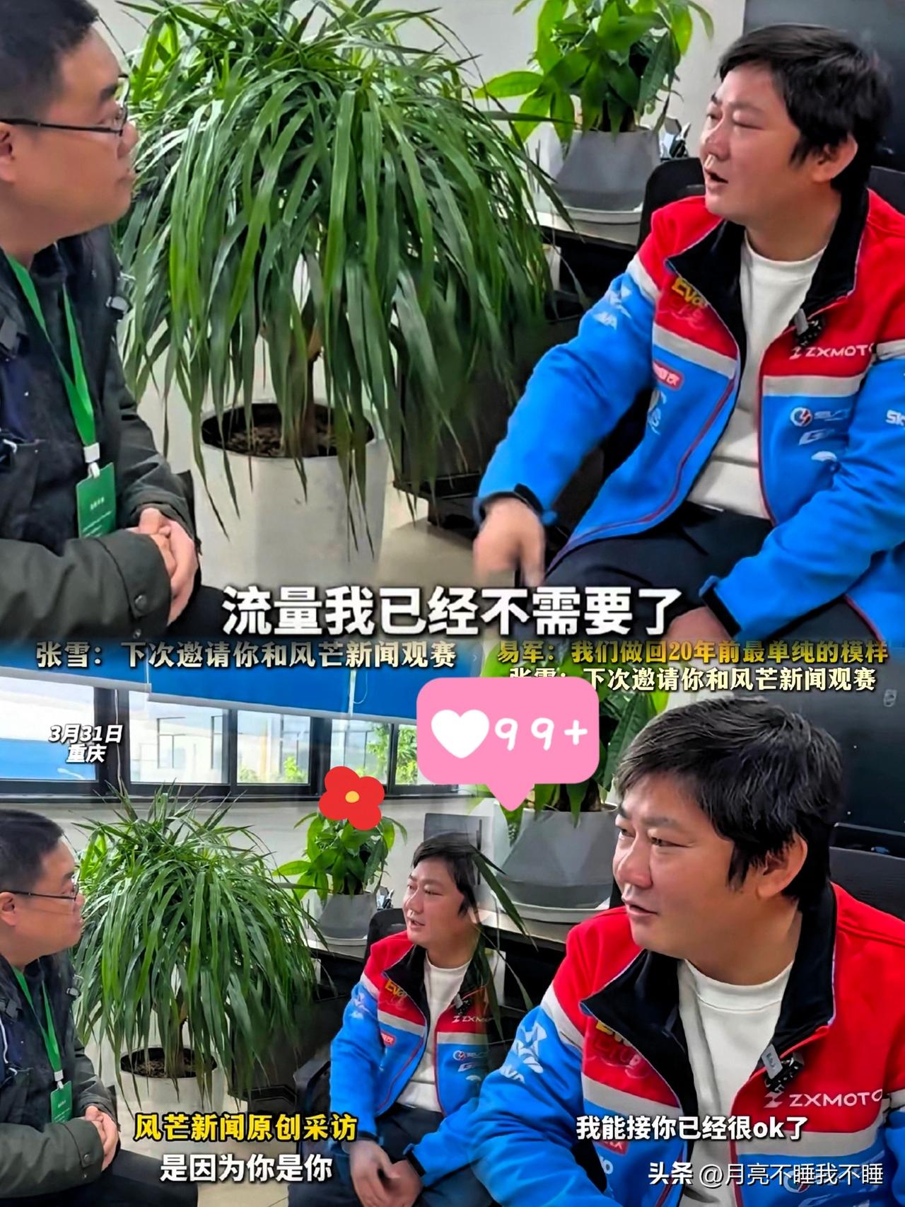 反转！20年前后，张雪与易军的采访位置彻底换了

张雪，20年前最先追着易军让他