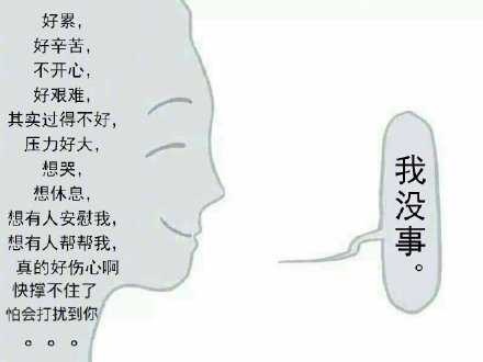 我真的没事。 ​​​