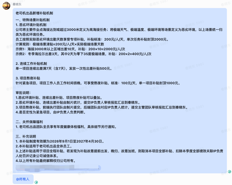 我们公司针对出差到一些极端环境，又多了补贴高原、高寒、高海拔等极端环境能领钱，连