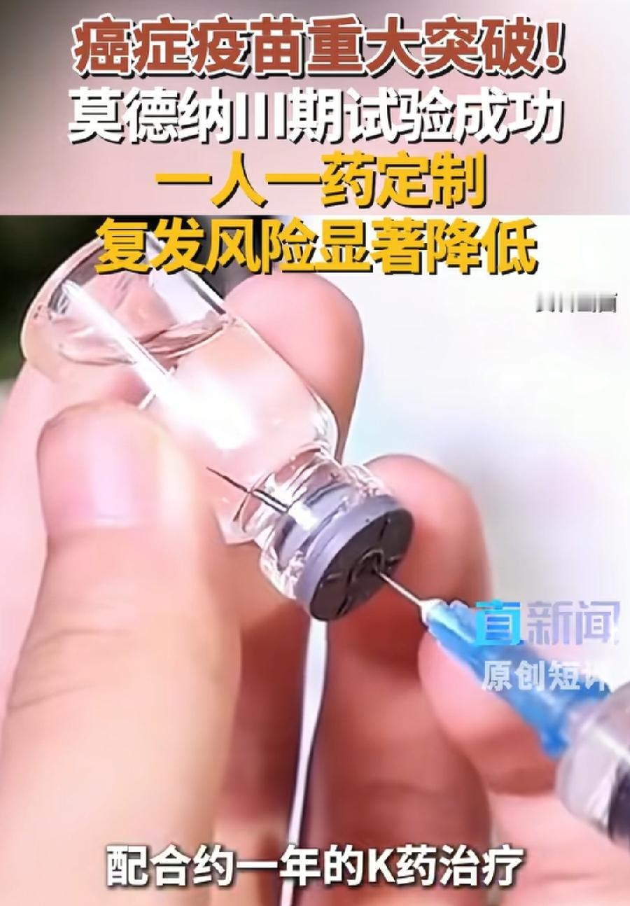 癌症今后成了穷癌、穷人癌？
莫德纳癌症疫苗，预计1针近50万美元，300多万元人