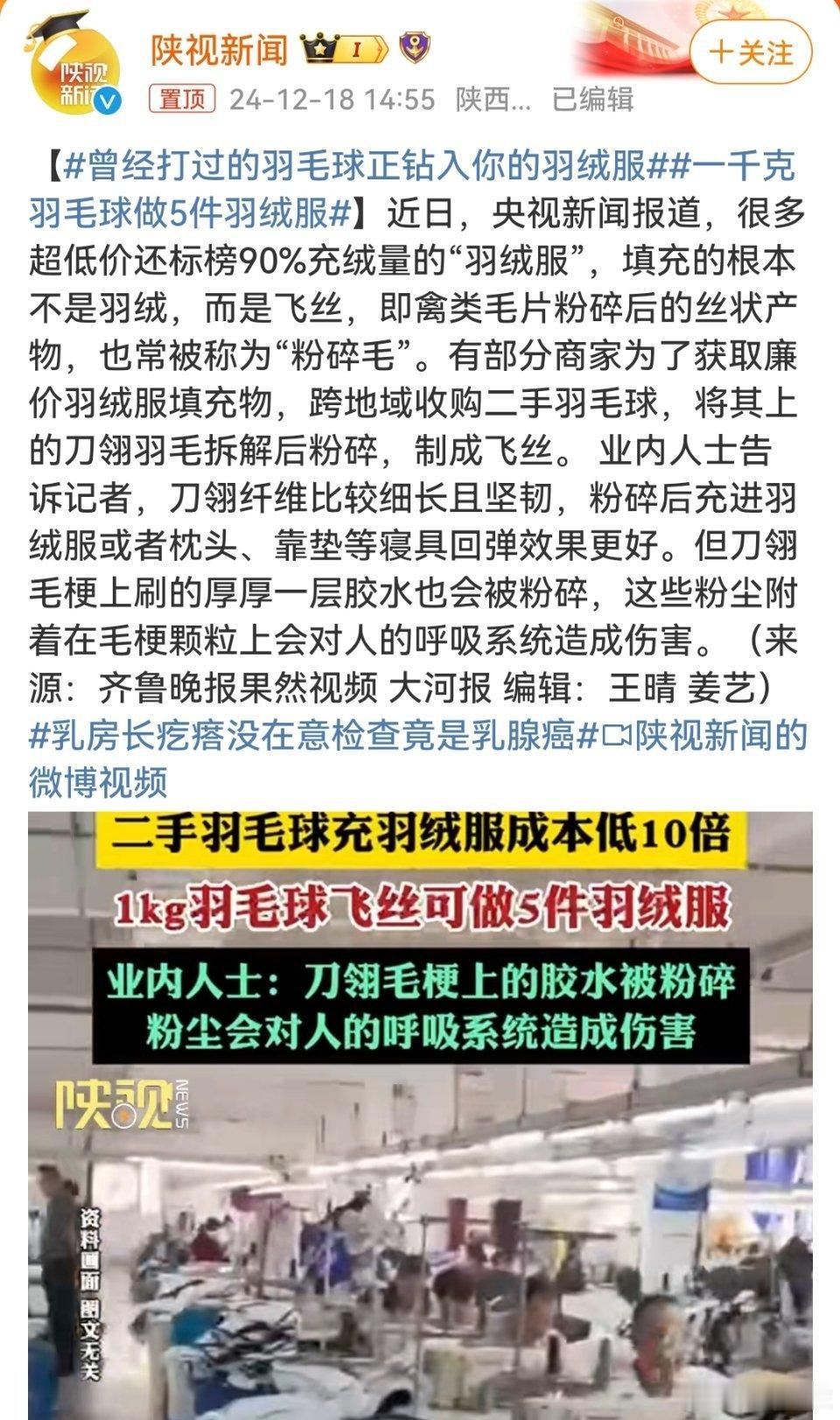 一千克羽毛球做5件羽绒服 难怪羽毛球会涨价，原来羽毛球与羽绒服是一家啊！ 