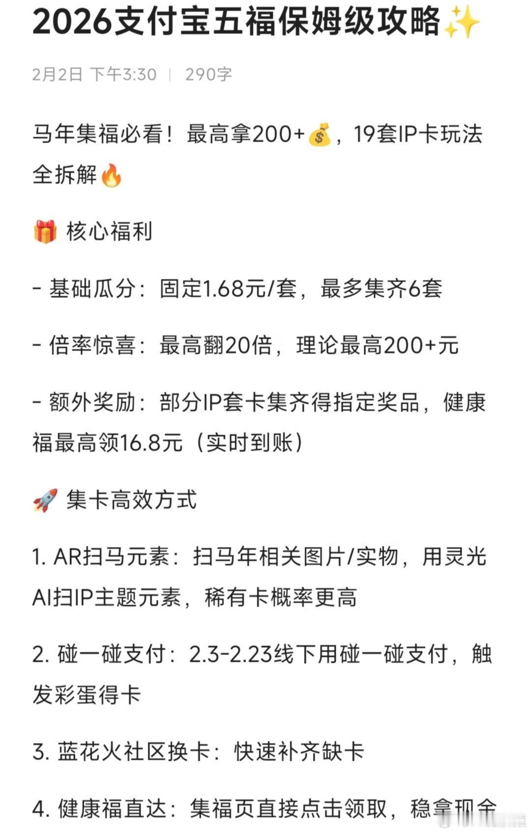 支付宝集五福不到一分钟就集齐了，今年可以集齐6套，还可以翻倍。 