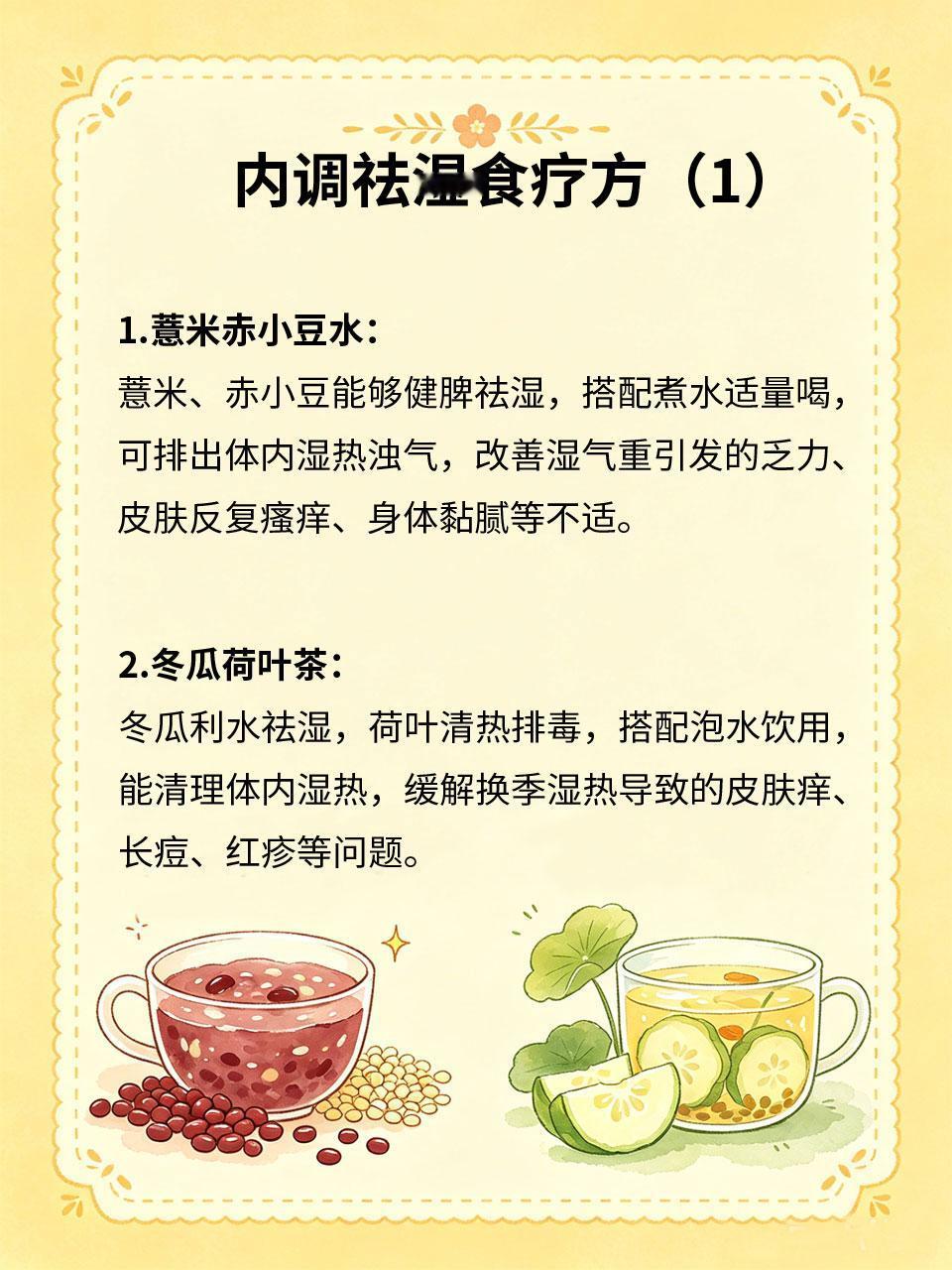 换季皮肤瘙痒，内调祛湿解烦恼
换季气温、湿度变化大，很多人会出现皮肤干燥瘙痒、反