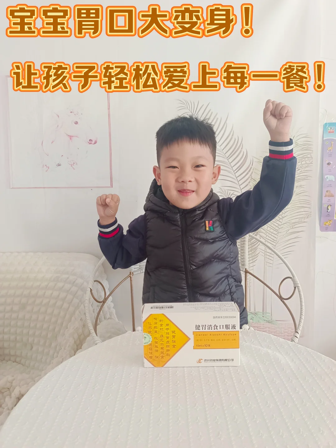 宝贝胃口大变身！让孩子轻松爱上每一餐