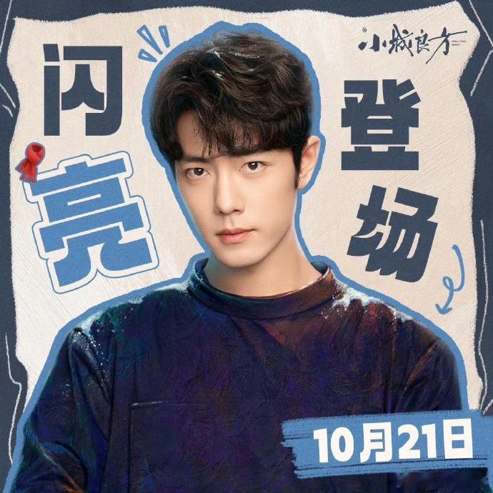 小城良方开播口碑肖战新剧《小城良方》今晚开播，这剧开播之前热度和口碑就都爆了🔥