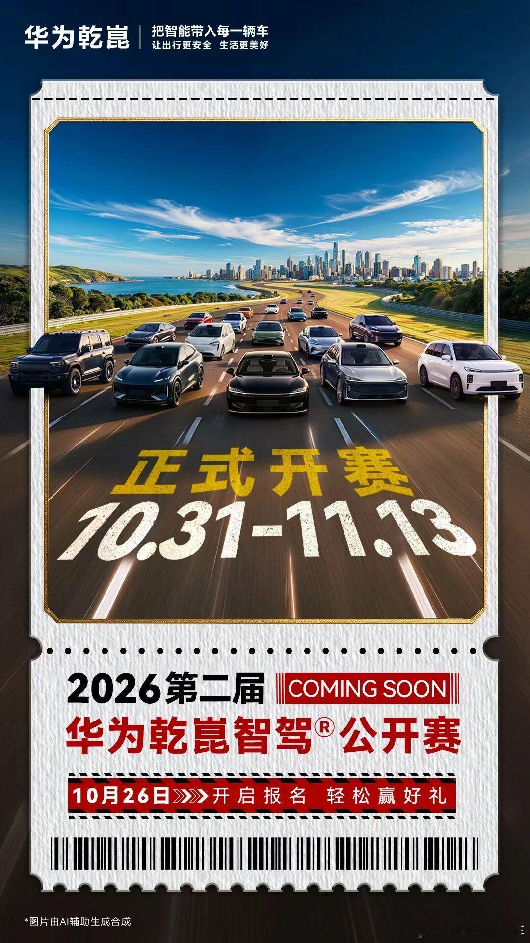 第二届华为乾崑智驾公开赛即将开赛！报名抽锦鲤、邀约有礼、发帖激励多多，还有机会亮