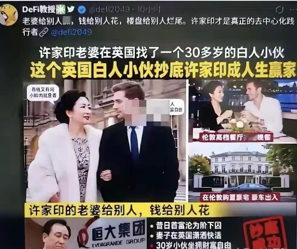 网上流传很广的一张图，传得有模有样：许家印前妻丁玉梅，在英国找了30多岁白人小伙