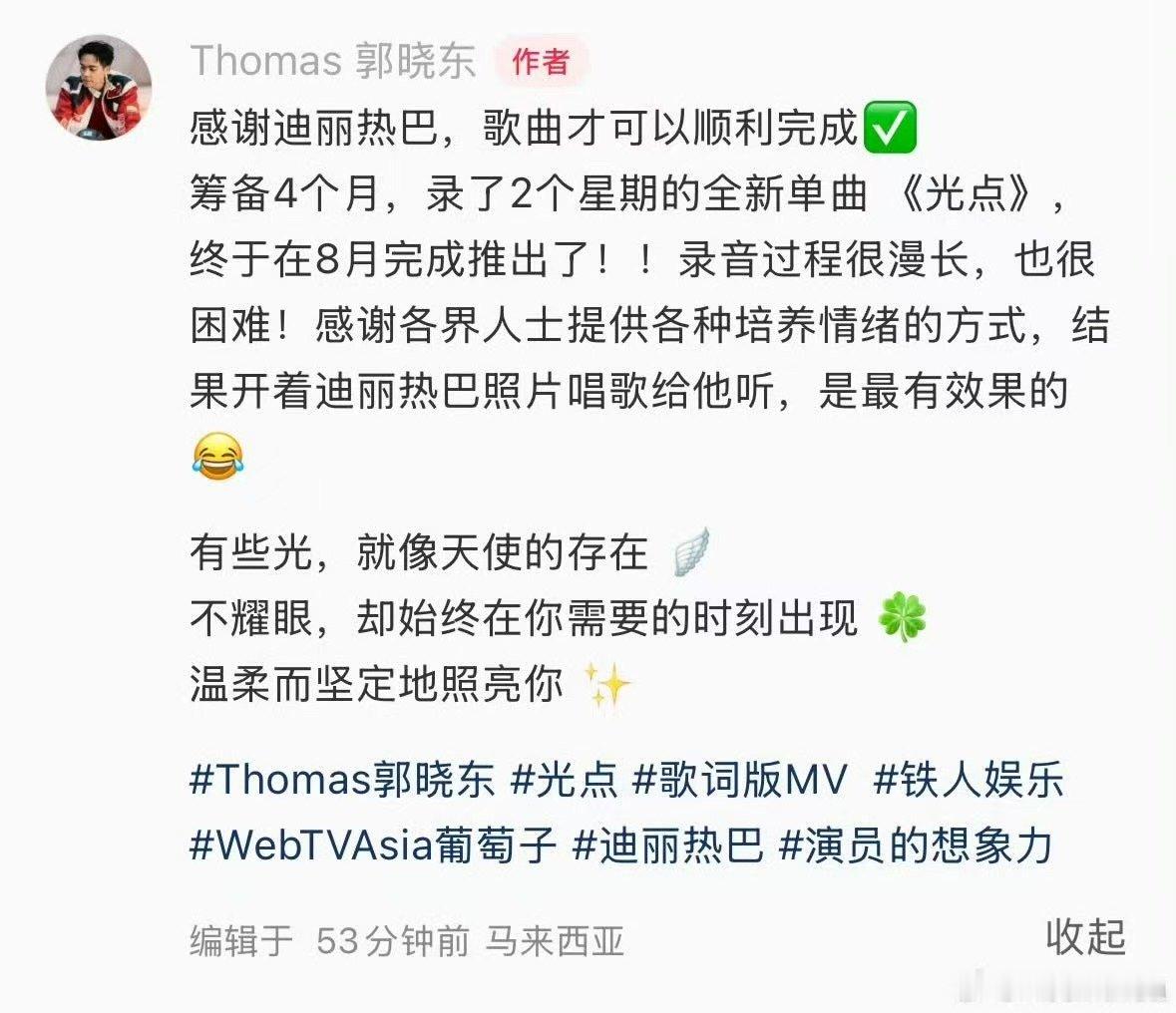郭晓东新歌光点郭晓东新歌灵感是迪丽热巴郭晓东新歌灵感是迪丽热巴 ​​​