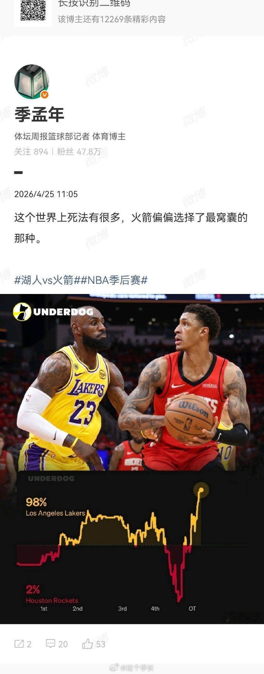 季孟年评火箭输球《体坛周报》记者记者季孟年更新社媒写道：“这个世界上死法有很多，