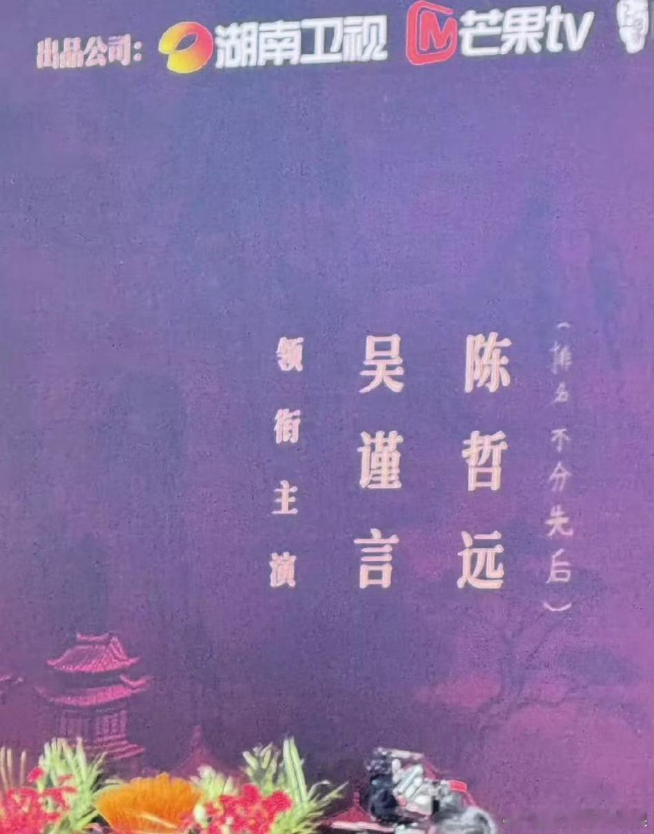 陈哲远 吴谨言新剧《江山为聘》俩人平番 江山为聘开机 ​​​