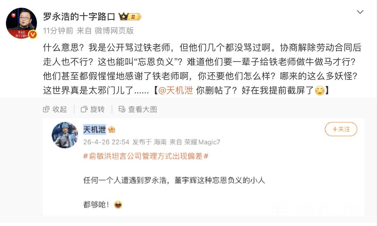 【罗永浩谈东方甄选风波，罗永浩怒斥忘恩负义言论】近日，东方甄选四大核心主播离职事